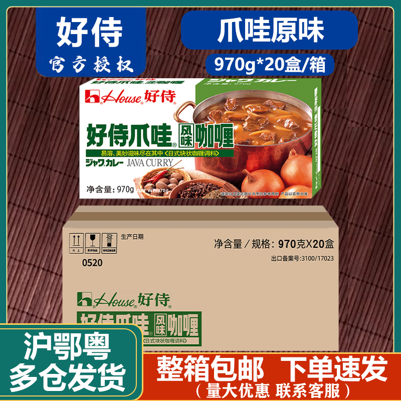 Hao Shi Javanese Curry Blocks Japanese Fast Food Curry Rice Bowl Seasoning Commercial 970g*20 Boxes Hao Shi Javanese Curry Blocks Japanese Fast Food Curry Rice Bowl Seasoning Commercial 970g*20 Boxes