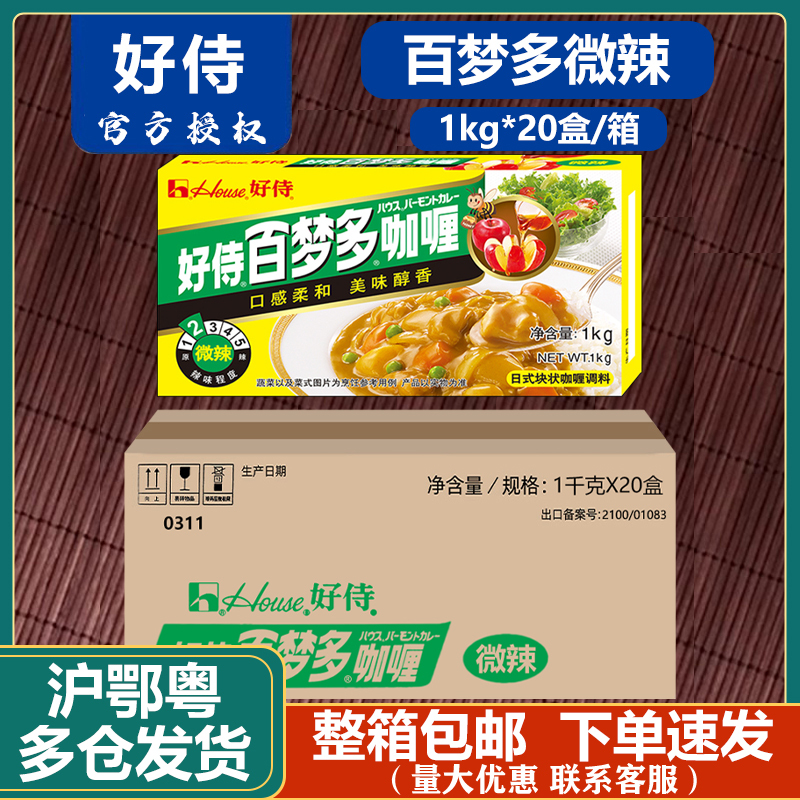 Haoshi Baidenguo Curry Blocks Mildly Spicy 1kg*20 Boxes Commercial Japanese Seasoning Yellow Curry Blocks Baidenguo Whole Box