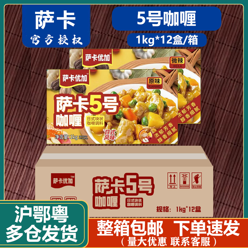 Saka No. 5 Bai Meng Duo Curry Blocks Japanese Bento Simple Meal Curry Rice Rolls Curry Pork Rice 1kg*12 Boxes Saka No. 5 Bai Meng Duo Curry Blocks Japanese Bento Simple Meal Curry Rice Rolls Curry Pork Rice 1kg*12 Boxes