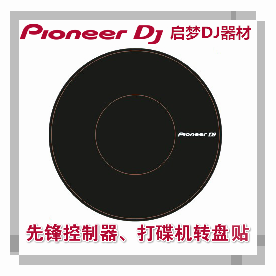 Pioneer DDJ XDJ controller All DJDJ controller turntable stickers Pioneer Turntable Post Crash-proof Strip Paper