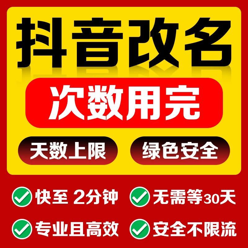 The Number of Times You Can Change Your Douyin Name Has Exceeded the Limit of 4 Times. Your Douyin Nickname Has Been Certified, Please Change Your Id to Avoid Duplicate Names The Number of Times You Can Change Your Douyin Name Has Exceeded the Limit of 4 Times. Your Douyin Nickname Has Been Certified, Please Change Your Id to Avoid Duplicate Names