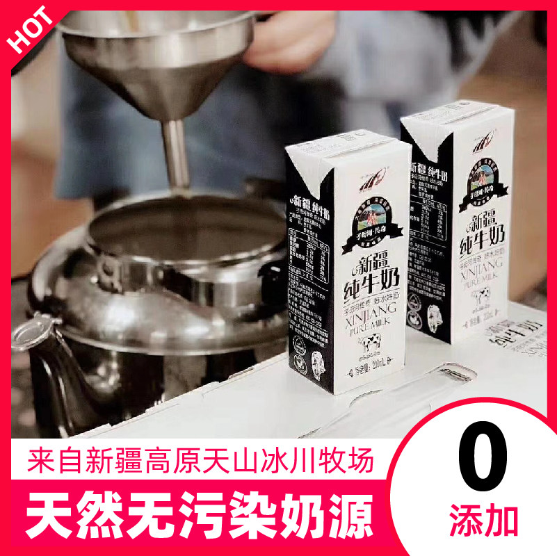 (Forget about other milks) Xinjiang's primary and secondary rivers Legendary pure milk 12 boxes Gold milk source regimens quality pure cow's milk