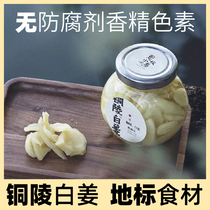 Vinegar soaked ginger pickled tender ginger intangible cultural heritage Anhui Tongling white ginger sauce sweet and sour ginger gift box family Yang Qi foot