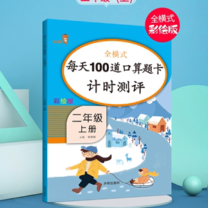 二年级上册口算题卡 人教版每天100道