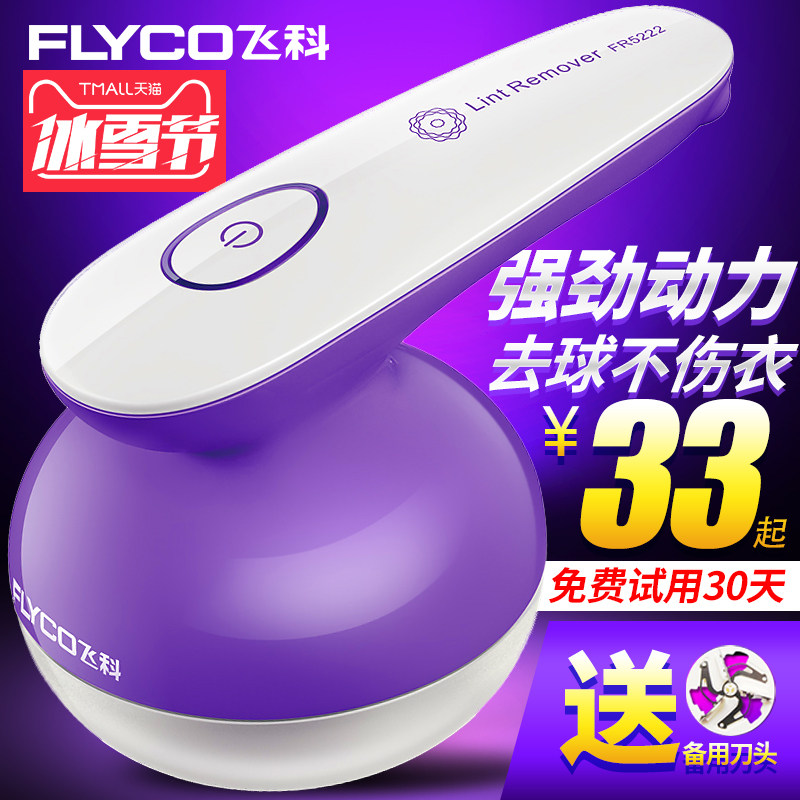 飞科毛衣服修剪器去除毛器刮毛毛球充电式不伤衣物剃打脱毛机家用
