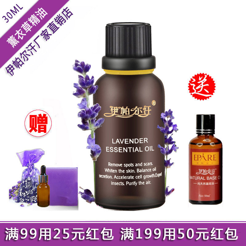 可议价 送基础油 伊帕尔汗精油薰衣草单方30ml 香薰按摩助眠 去痘