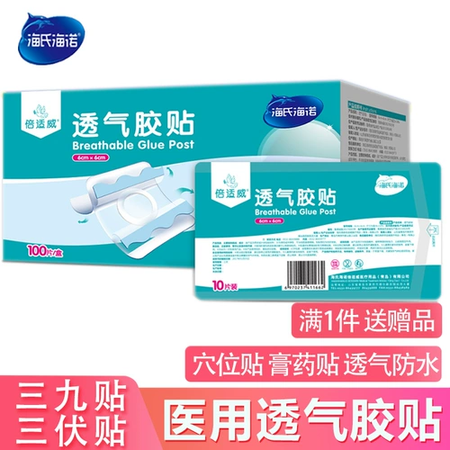 海氏海诺 Наклейка Sanfu, пустая наклейка, ввязчивая пленка, аллергическая штукатурка, точка иглоукалывания на стикере, водонепроницаемый клей