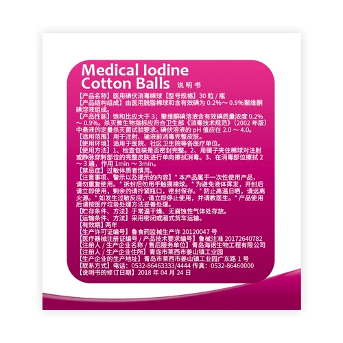 海氏海诺 Хлопковые шарики, хлопковое антибактериальное дезинфицирующее средство