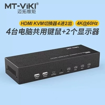 Maxtor MT-HK421KVM switch HD HDMI4 in 2 out dual screen expansion dual channel 4K60HZ