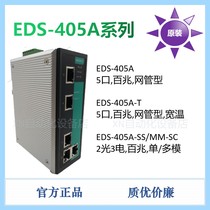 MOXA Original fit 100 trillion 5 EDS-405A -T Industrial Non-network Management Switch EDS-405A-SS MM-SC