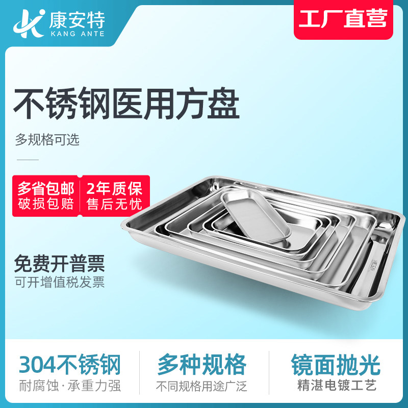 不锈钢304方盘加厚牙科盘手术器皿消毒盘医疗换药盘纹绣消毒托盘