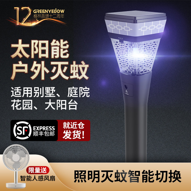 Green Yinglu solar anti-mosquito lamp outdoor waterproof garden villa lawn lamp mosquito catching artifact commercial