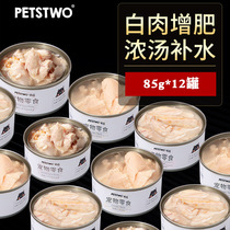 Pie Coat Petstwo White Meat Cat Canned Young Cat Fatter American Rolls Ear East Short Cat Snacks Wet Grain 85gx12 Jar