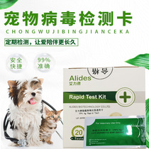 Ellide Pet Testing Paper Coronavirus Cat Plague FPV Canine Fever Test Paper CDV Small CPV Test Board