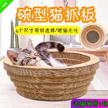 Bowl-shaped cat Nestle cat grappler cat claw corrugated cat catch basin extra large wear-resistant cat toys multi-size