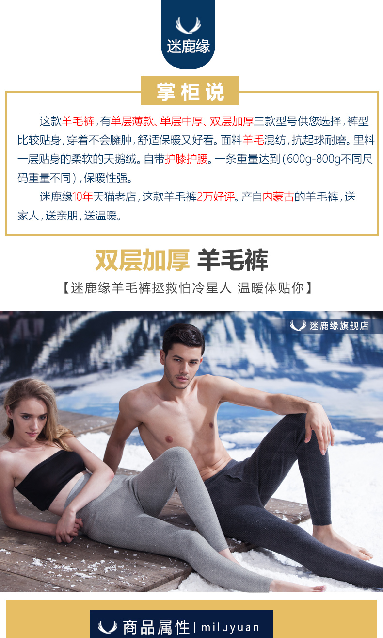 迷鹿缘 男女 单层加绒加厚 羊毛裤 43%羊毛含量 图1