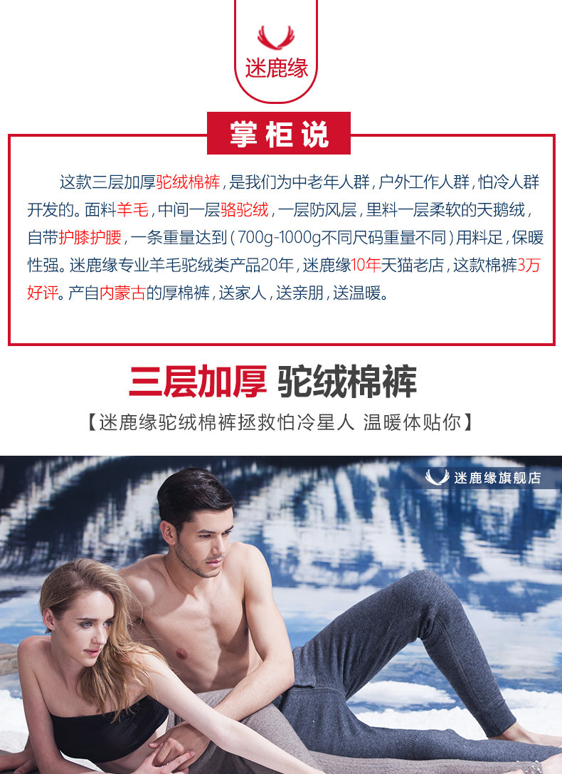 迷鹿缘 男女三层加厚 驼绒羊毛裤 图1