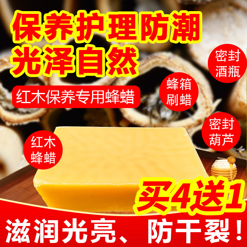 Redwood furniture maintenance special bee wax wild beewax furniture polished honey to seduce bee wax natural bee wax wood