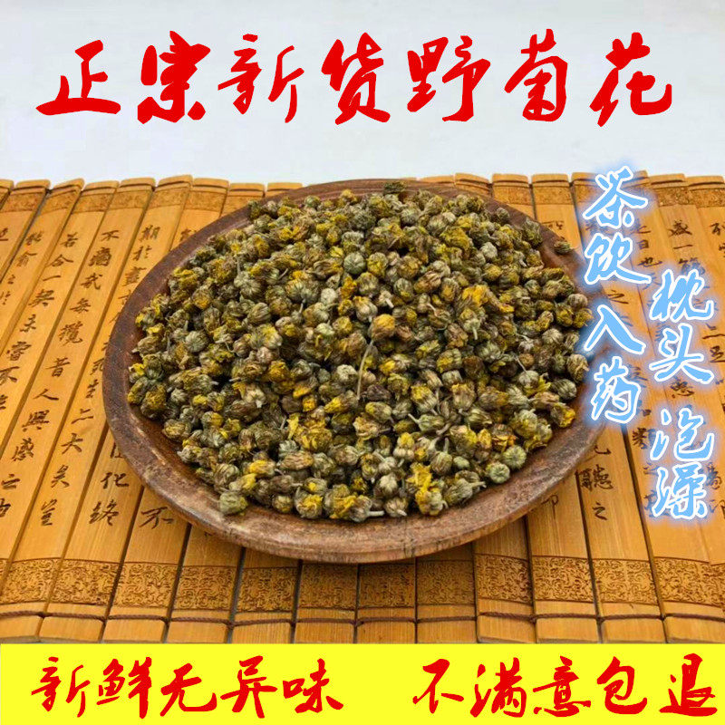 Chinese Herbal Medicine Wild Chrysanthemum 500g Chrysanthemum Chamomile Rice Wild Chrysanthemum Tea Bubble Bath Medicinal Herb Bulk Wild Grade Pillow