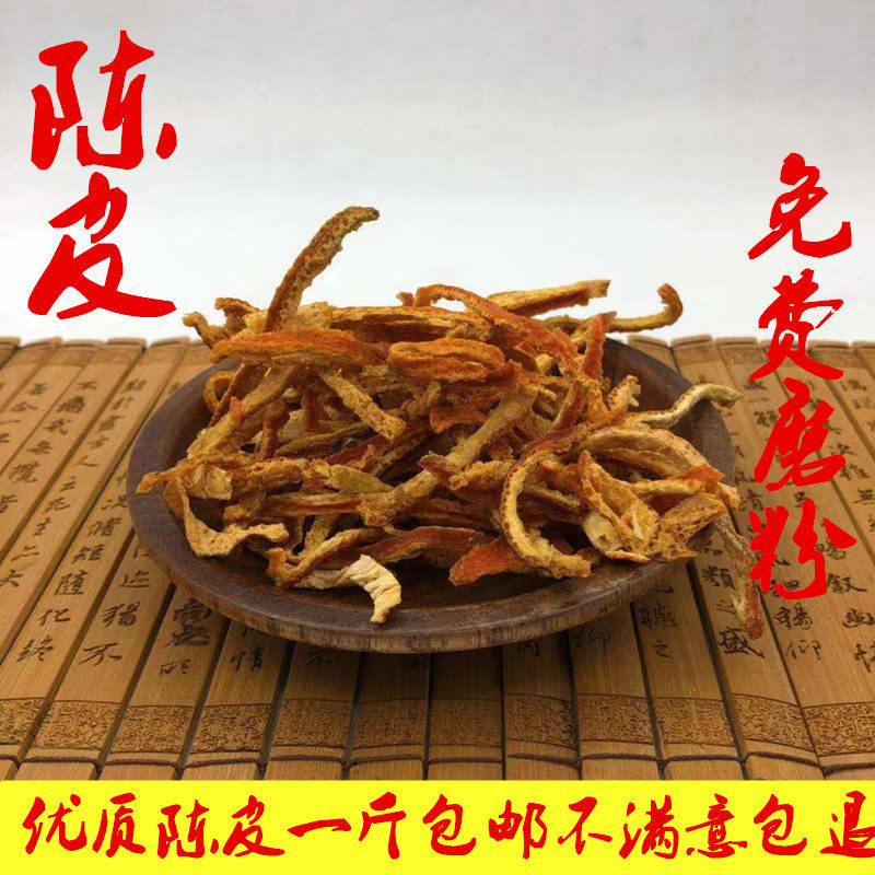 Chinese medicinal herbs tangerine peel 500g soaked in water to make tea Xinhui tangerine peel tea medicinal orange peel tangerine peel powder sour plum soup