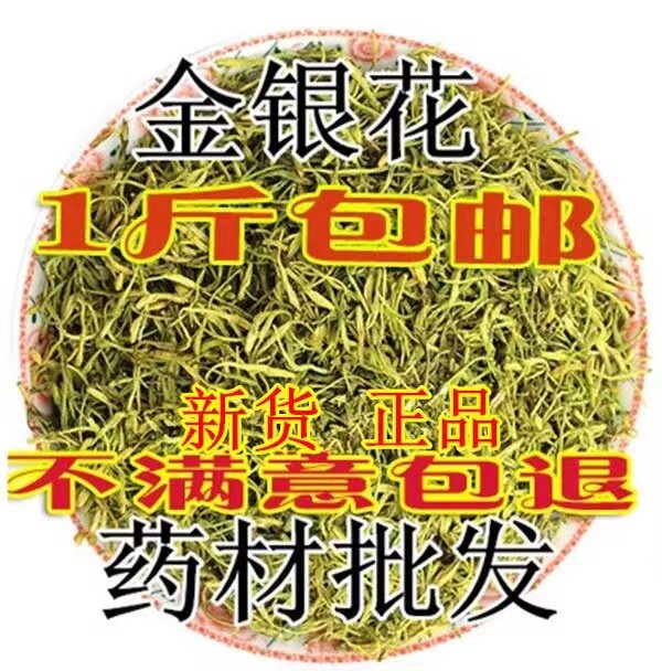 Chinese medicinal medicinal gold and silver pills 500g medicinal baby bathing out baby two - flower double flower wild herbal medicine