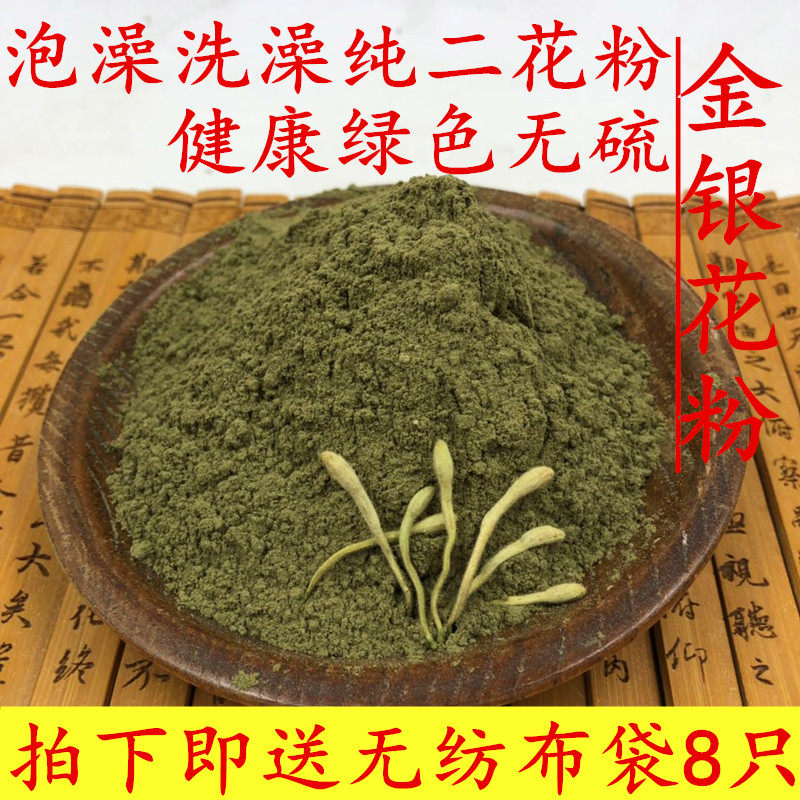 Chinese herbal medicine Honeysuckle Powder 500g Baby bath with bath Honeysuckle Tea Bath for medicinal external beasts