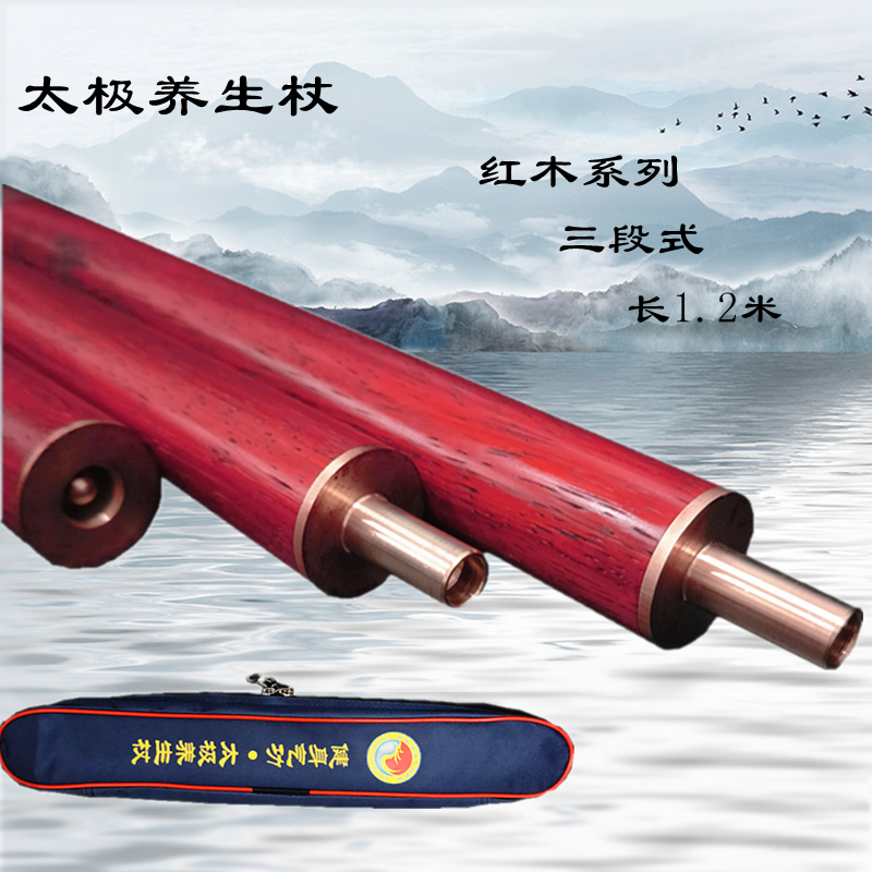 Mahogany series Tai Chi health stick Vegetarian stick length 1 2 meters diameter 25 cm Three-section combination