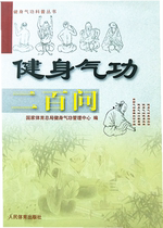 Full of 30 yuan Health Qigong 200 questions from the State Sports General Administration Health Qigong Management Center