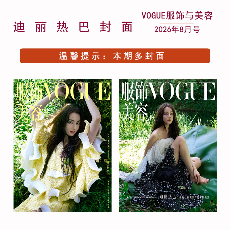 Vogue Fashion and Beauty Magazine August 2026 Issue 15 Cover Feature: Dilraba Dilmurat Midsummer, Roaming between Reality and Imagination Multi-Cover Edition Authentic Free Shipping In-Stock Fast Dispatch