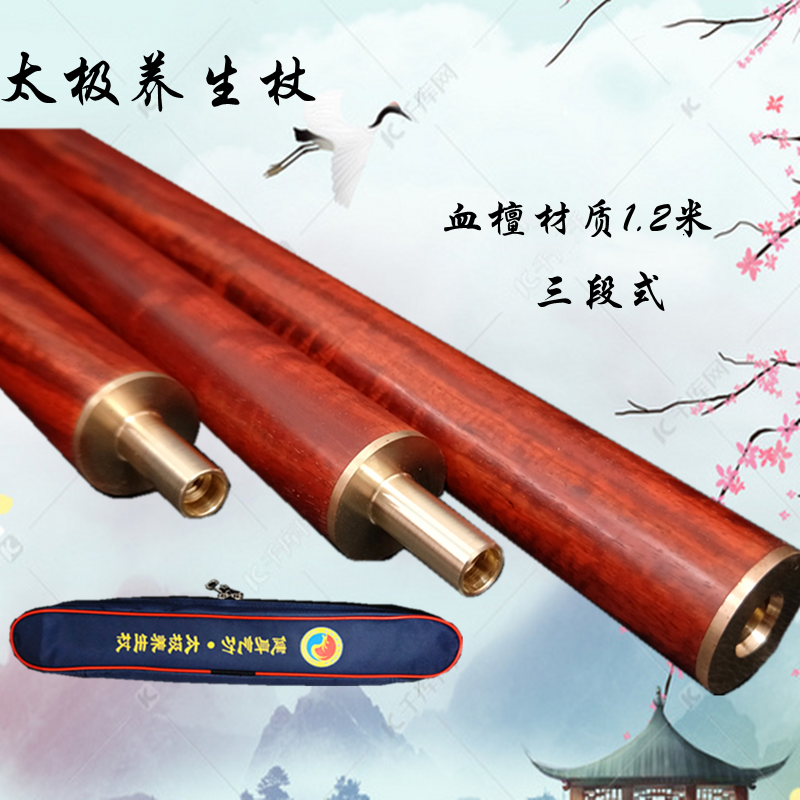Blood Sandalwood Tai Chi Health Stick Vegan Stick Long 120 cm diameter 2 4 cm three-section combination