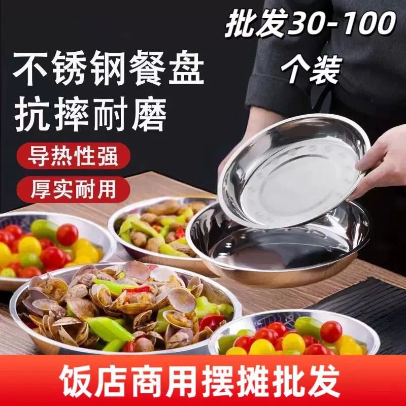 [Pack of 30-100 Pieces] Wholesale Stainless Steel Plates for Home Use, Barbecue Round Plates, Round Dishes, Food Plates, Rice Plates, Flower Plates