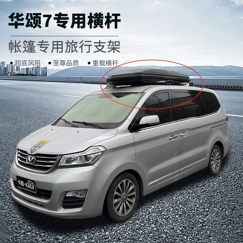 Huasong 7 Special Crossbar Car Luggage Rack Roof Rack Crossbar Shelf Roof Box Travel Rack Tent Bracket