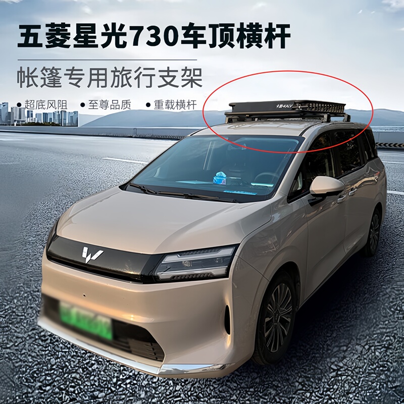 Wuling Starlight 730 Roof Crossbar Car Roof Luggage Rack Roof Box Crossbar No-Drill Travel Bracket Wuling Starlight 730 Roof Crossbar Car Roof Luggage Rack Roof Box Crossbar No-Drill Travel Bracket