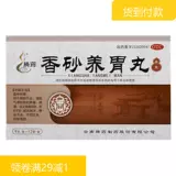 До полного восстановления] Teng Yao Siangsha Yang таблетки желудка 9G*12 мешков с теплым нейтральным, боль в животе, рвота, пищевая медицина