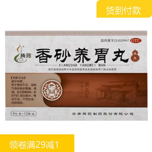 До полного восстановления] Teng Yao Siangsha Yang таблетки желудка 9G*12 мешков с теплым нейтральным, боль в животе, рвота, пищевая медицина