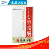 Скидка на упаковку] Лаоаао Юнтанг Нинсинбао Капсула 0,25 г*50 зерна*1 бутылка/коробка улучшает функцию сердца.