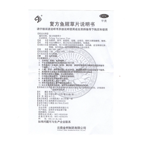 金柯 Fangfang houttuynia muries