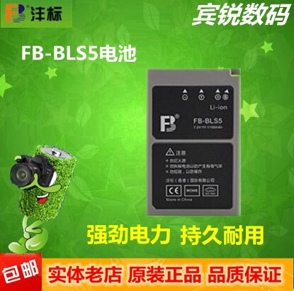 FB Feng standard BLS5 suitable for Olympus BLS1 5 BLS-50 EPL6 5 7 3 2 EM10 battery
