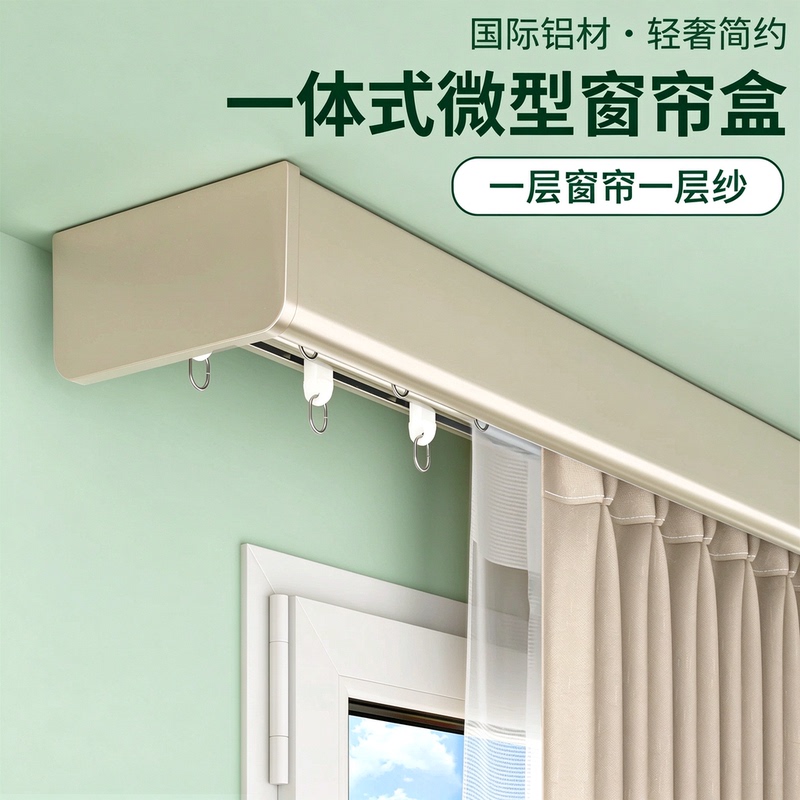 New Hook-Type Integrated Panel with Curtain Box Track, Blackout, Post-Installation Shading, Single-Track Surface-Mounted Decorative Sliding Rail