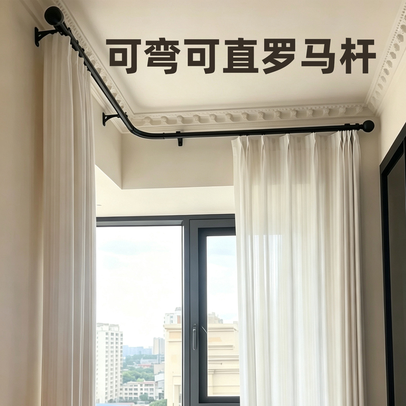 New Type of Roman Curtain Rod, Complete Set with One Continuous Hook Rail, Double Rod Sliding down Type, Complete Set of Curtain Rods