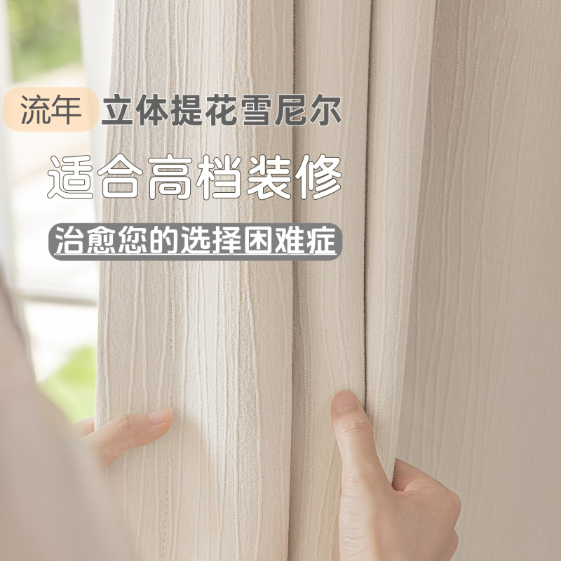 2026 New Model Natural Wrinkle Double-Sided Chenille High Blackout Vintage Cream Style Living Room Bedroom Curtains