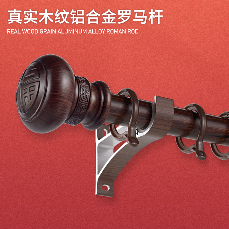 Chinese Roman pole Fortune wood grain single and double pole Wall top mounted perforated thickened aluminum alloy track custom curtain rod