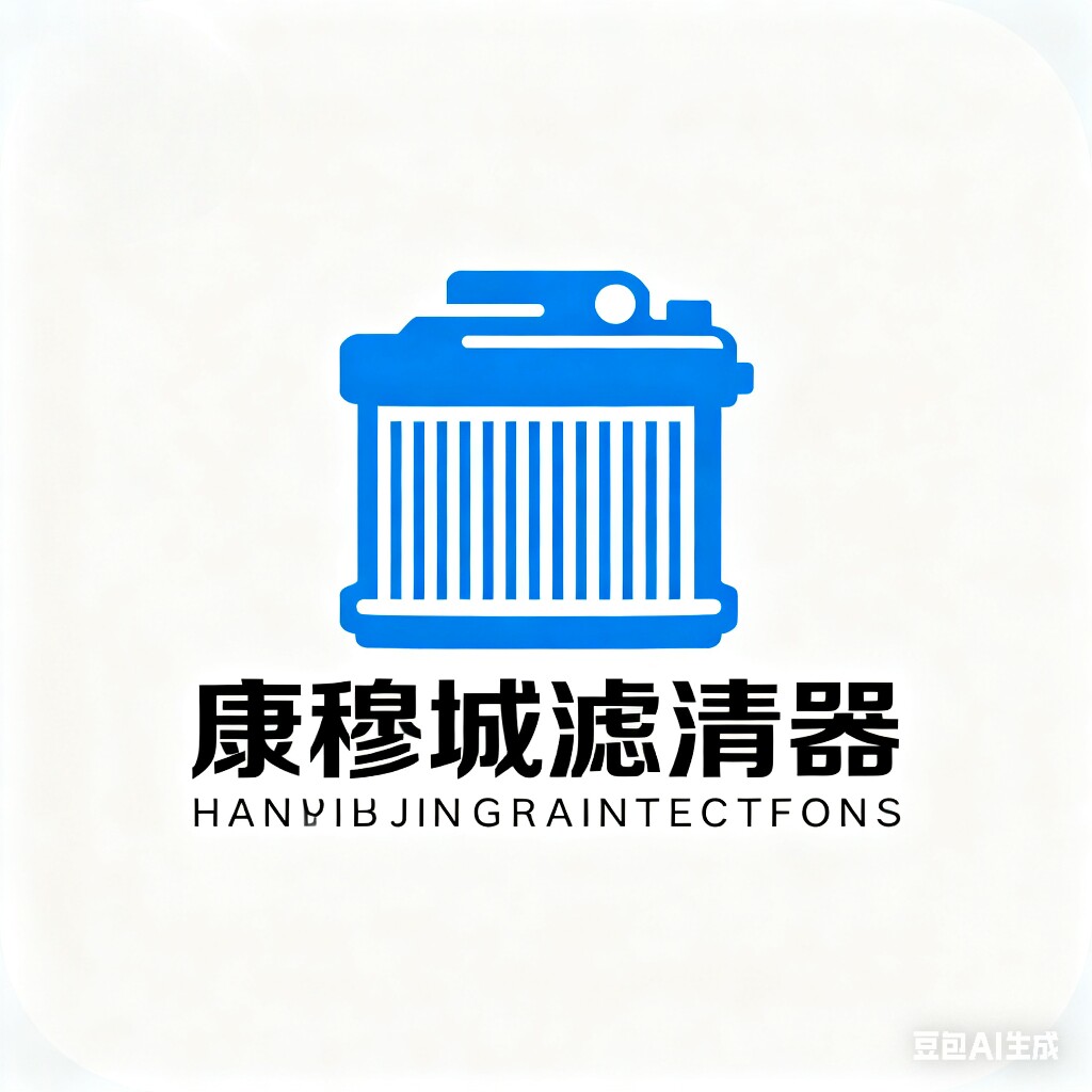 康穆城滤清器