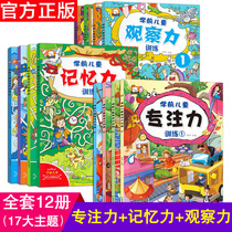 All 12 volumes of concentration memory observation preschool childrens educational books logical thinking training brain potential intellectual development Maze books 5 to 6 years old puzzle looking for patterns looking for different looking for the same connection