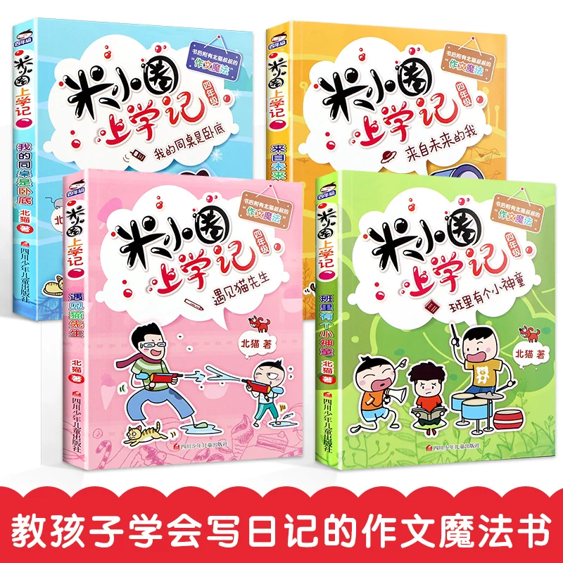 Книга для детей Mi Xiaoyu 4-й класс и школа Джиасяоя, полный набор, 8 томов, пятилетняя учебная программа, обязательная, рекомендации учителя, дополнительное чтение, 8–12 лет, подходит для девочек и мальчиков