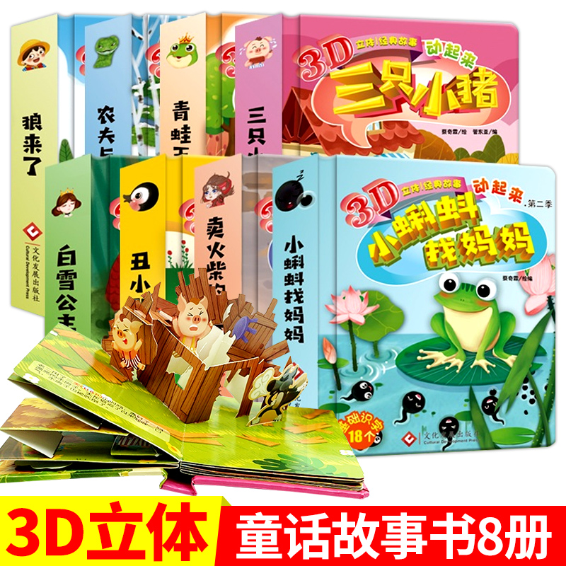 Buy Fun threedimensional book full 8 books children's three