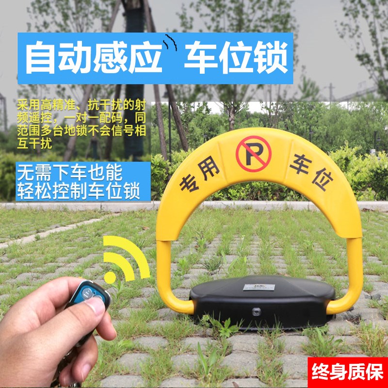 Remote control car bit lock garage smart car bit lock remote control Bluetooth automatic community waterproof and anti-occupancy induction free of punch