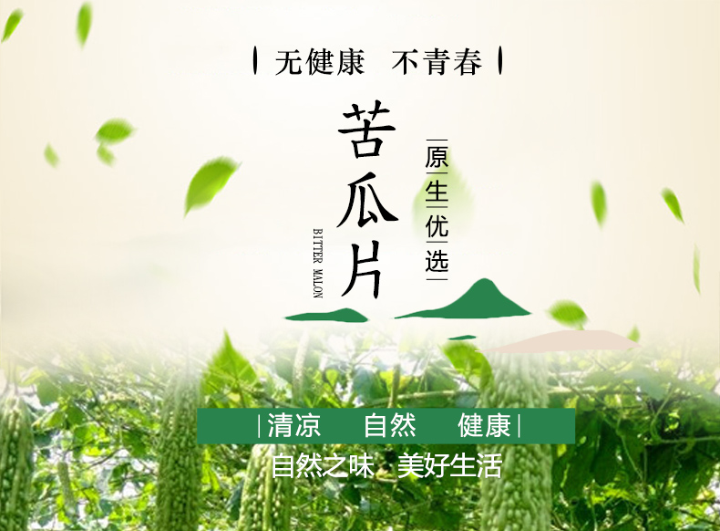 【恋绿】广西原味泡水降糖罐装苦瓜片70g