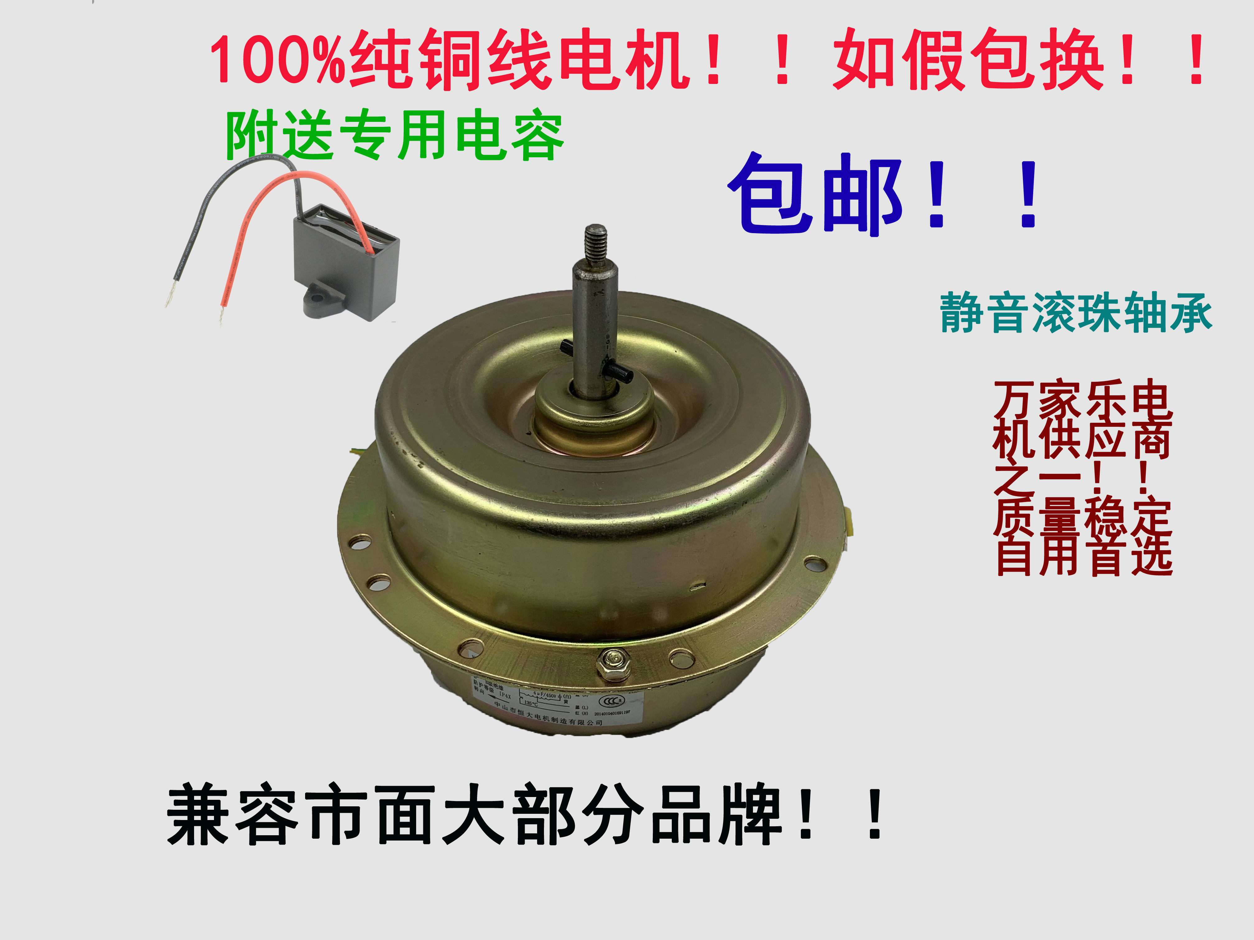General Macro Wanhe Kangtaimei's Evergrande YXP70-4 range hood 70W motor motor YCY80F-4