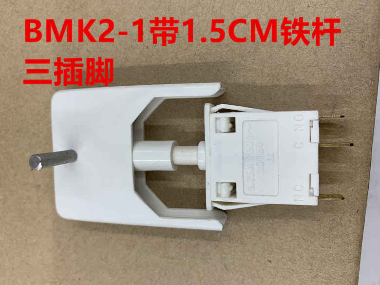 BMK2-1 Universal Rongsheng Hisense Valin Samsung refrigerator door light switch control lighting light switch accessories
